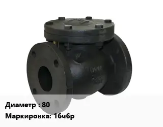 Клапан чугунный 80 16ч6р Ру16 подъемный 50